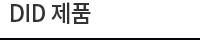 DID��ǰ